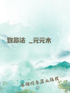 致命法則