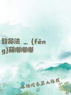 致命法則