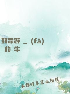 致命游戲
