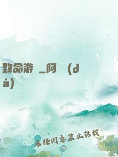 致命游戲