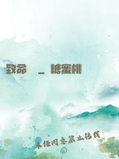 致命誘殺
