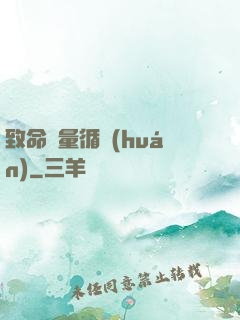 致命電量循環(huán)