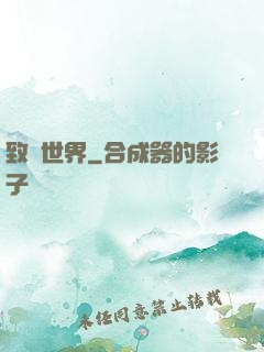 致異世界
