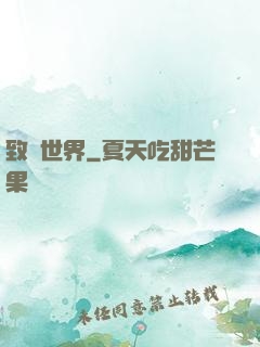致異世界