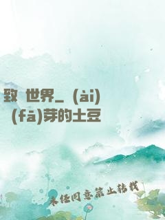 致異世界