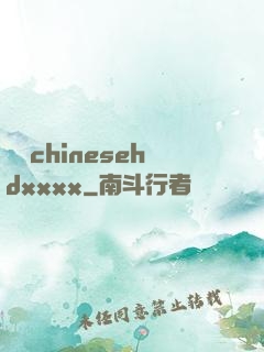 臺灣chinesehdxxxx