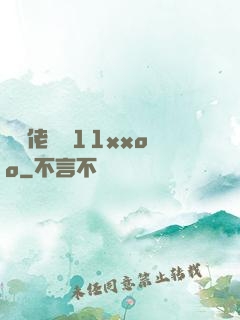 臺灣佬娛樂11xxoo