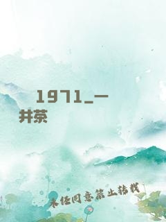 臺灣娛樂1971