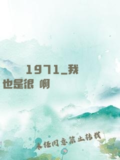臺灣娛樂1971