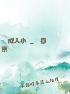 臺灣成人小說