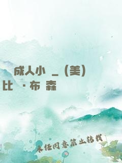 臺灣成人小說