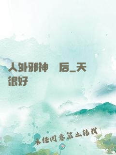 與人外邪神戀愛后