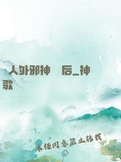 與人外邪神戀愛后