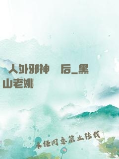 與人外邪神戀愛后