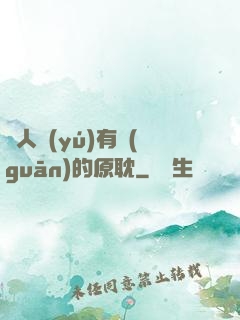 與人魚(yú)有關(guān)的原耽