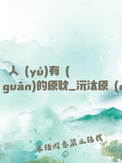 與人魚(yú)有關(guān)的原耽