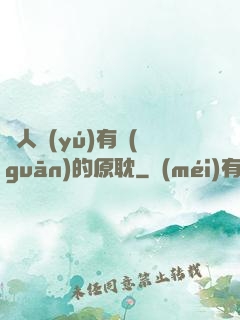 與人魚(yú)有關(guān)的原耽