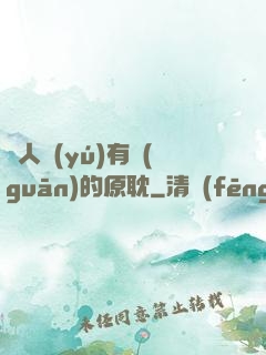 與人魚(yú)有關(guān)的原耽
