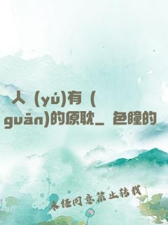 與人魚(yú)有關(guān)的原耽