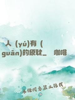 與人魚(yú)有關(guān)的原耽