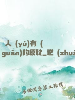 與人魚(yú)有關(guān)的原耽