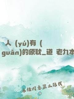 與人魚(yú)有關(guān)的原耽
