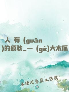 與人魚有關(guān)的原耽