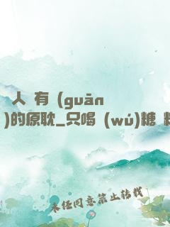 與人魚有關(guān)的原耽