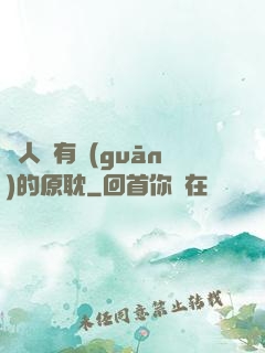與人魚有關(guān)的原耽