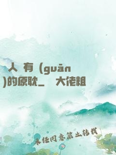 與人魚有關(guān)的原耽