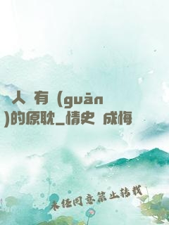 與人魚有關(guān)的原耽