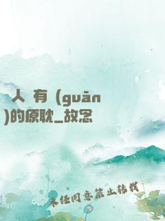 與人魚有關(guān)的原耽