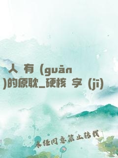 與人魚有關(guān)的原耽