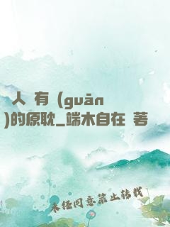 與人魚有關(guān)的原耽