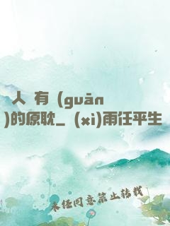 與人魚有關(guān)的原耽