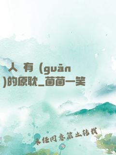 與人魚有關(guān)的原耽