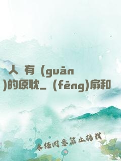 與人魚有關(guān)的原耽