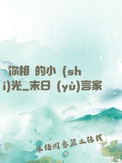 與你相戀的小時(shí)光