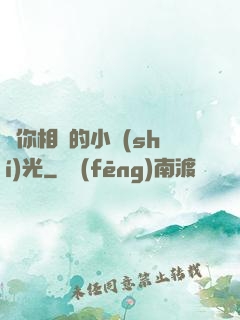 與你相戀的小時(shí)光