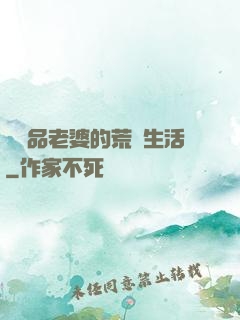 與極品老婆的荒島生活