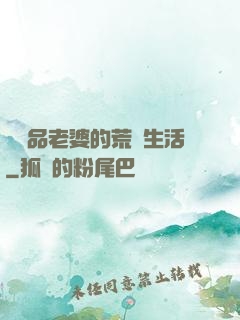 與極品老婆的荒島生活