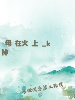 與母親在火車上鋪