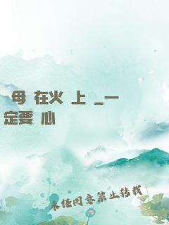 與母親在火車上鋪