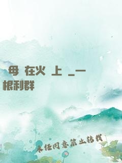 與母親在火車上鋪