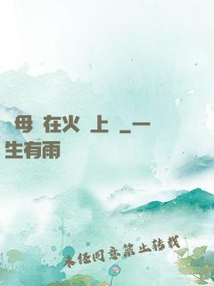 與母親在火車上鋪