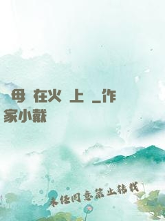 與母親在火車上鋪
