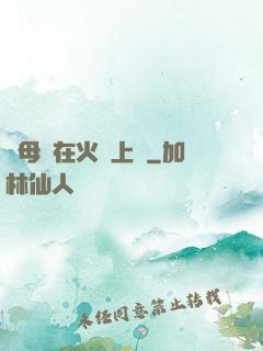 與母親在火車上鋪