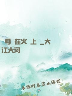 與母親在火車上鋪