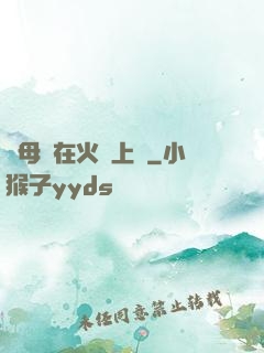 與母親在火車上鋪