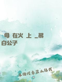 與母親在火車上鋪